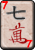 Mahjong Character 7